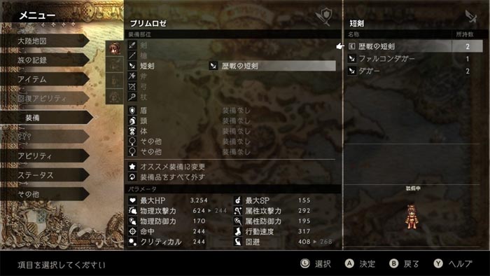 オクトパストラベラーシステム